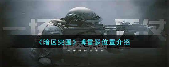 暗区突围博雷罗语音