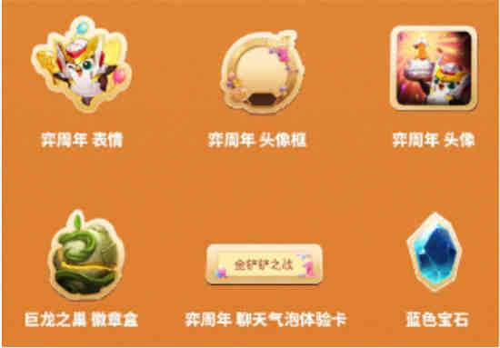 金铲铲周年庆