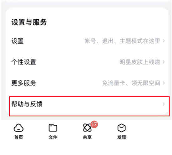 百度云网盘怎么联系客服