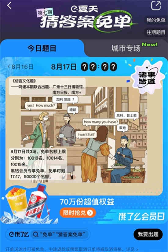 饿了吗免单