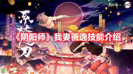 我妻善逸技能名字