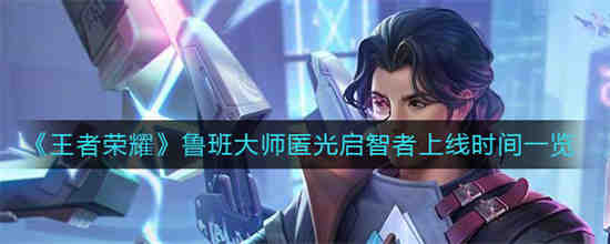 王者中鲁班大师