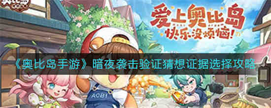 奥比岛暗夜伯爵新娘发