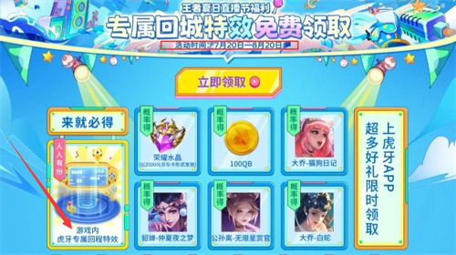 虎牙回归大礼包怎么领取
