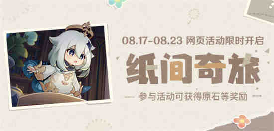 纸垂原神在哪里