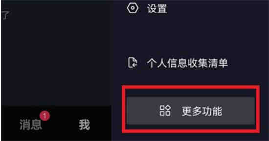 抖音怎么开启听视频模式呢