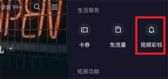 抖音视频彩铃怎么设置不了