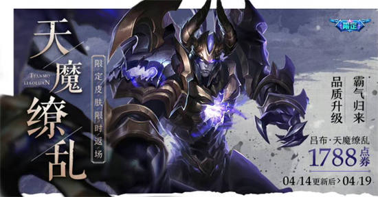 王者荣耀天魔缭乱皮肤海报