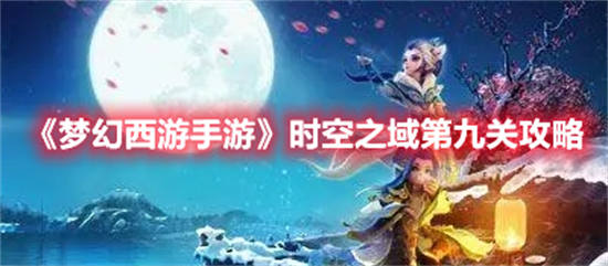 梦幻西游手游时空之隙为什么火?