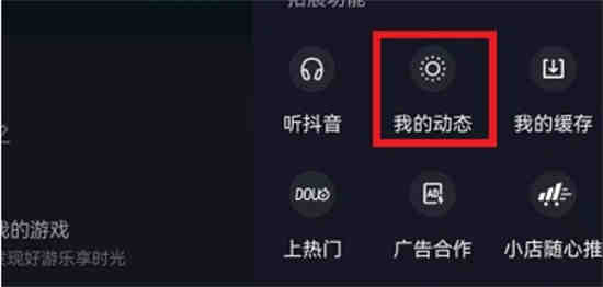 抖音怎么查看我的动态