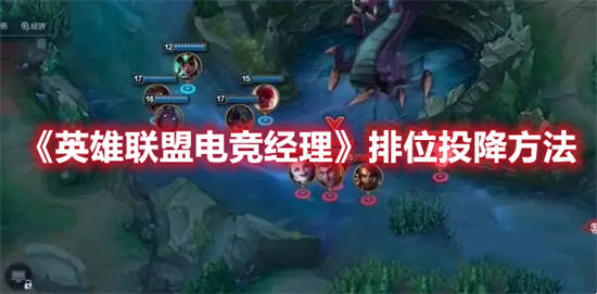 英雄联盟电竞经理哪里可以玩