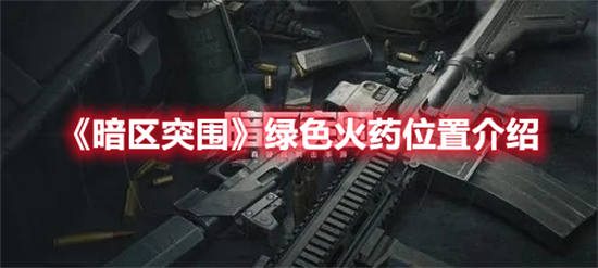 暗区突围打火机