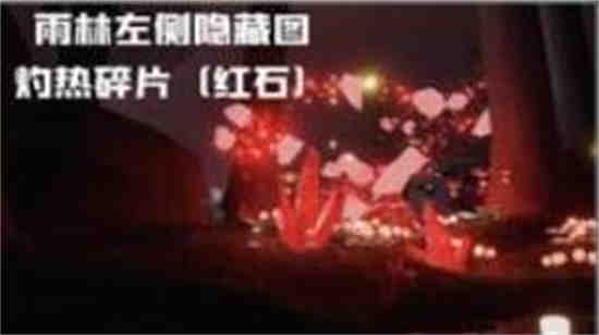光遇雨林的石头是干什么的?
