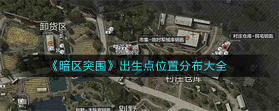 暗区突围上线