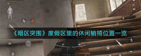 暗区突围游荡者