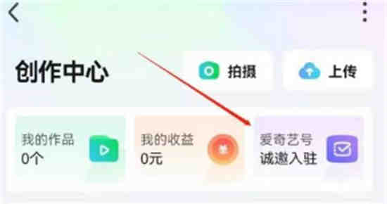 爱奇艺入驻创作号怎样申请账号