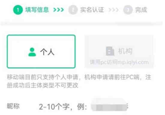 爱奇艺入驻创作号怎样申请账号