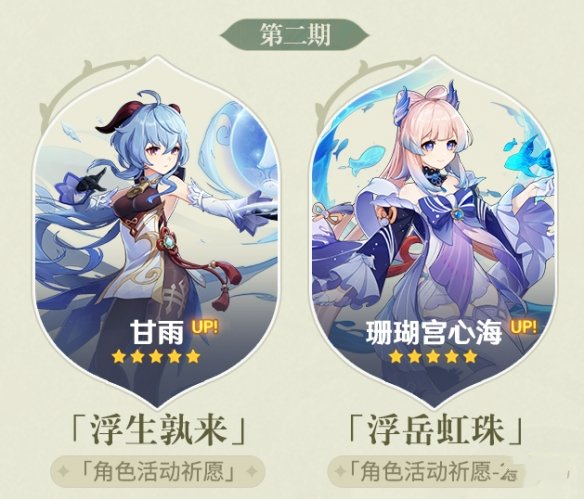 原神2.3卡池机制