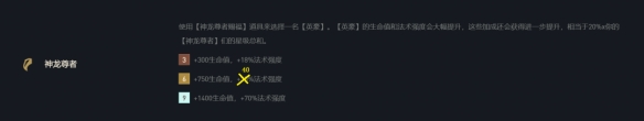 金铲铲之战神龙之巅