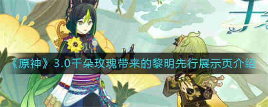 千朵玫瑰带来的黎明