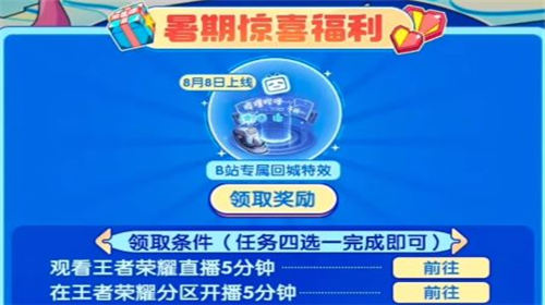王者荣耀王者回城特效怎么得到