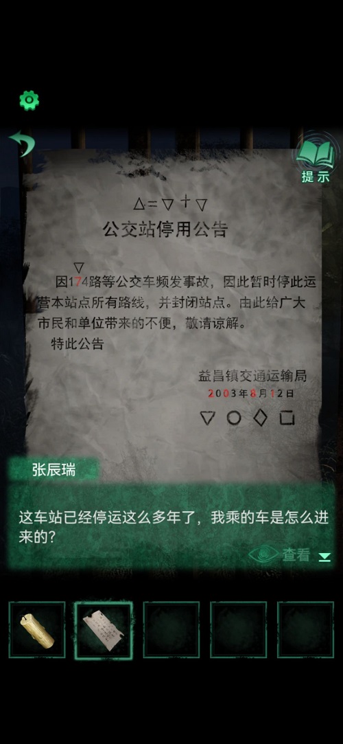 纸嫁衣第四章如何进入异世界