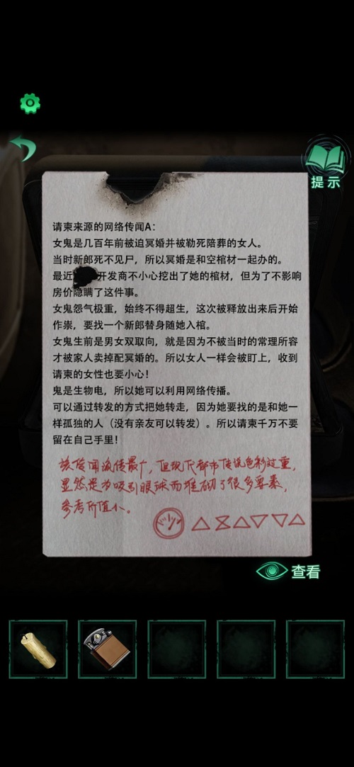 纸嫁衣第四章如何进入异世界