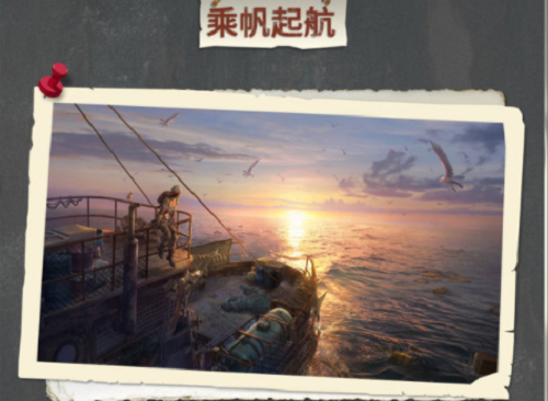 明日之后启航