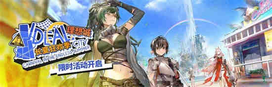 明日方舟夏活更新时间