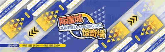明日方舟夏活更新时间