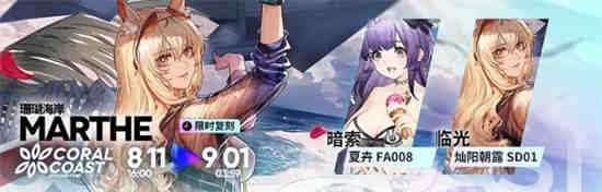 明日方舟夏活更新时间