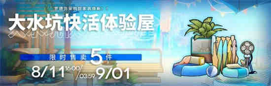 明日方舟夏活更新时间