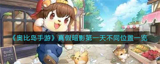 奥比岛暗影女爵
