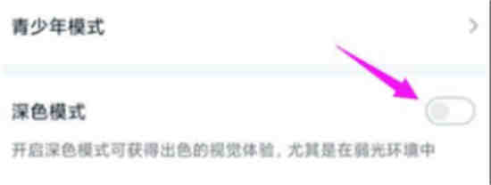 爱奇艺夜间模式在哪打开啊