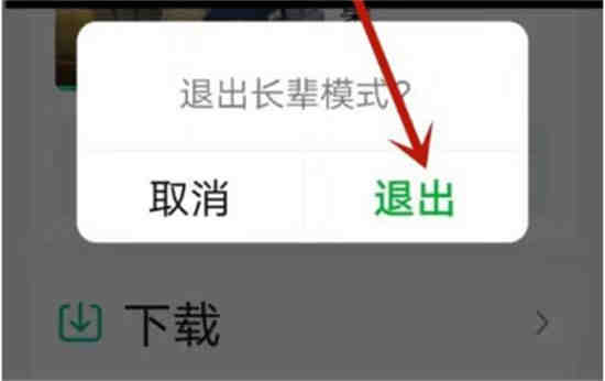 爱奇艺如何关闭青少年模式提醒