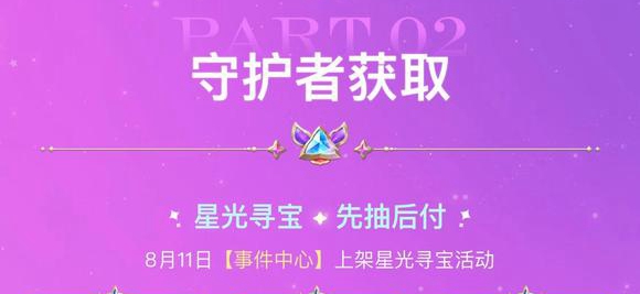 金铲铲之战星光寻宝活动怎么玩的
