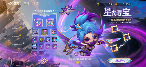 金铲铲之战s1阿卡丽装备