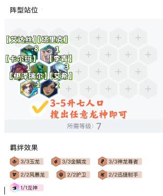 金铲铲换形龙法