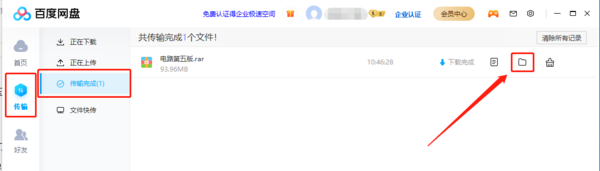 百度云怎么非会员解压