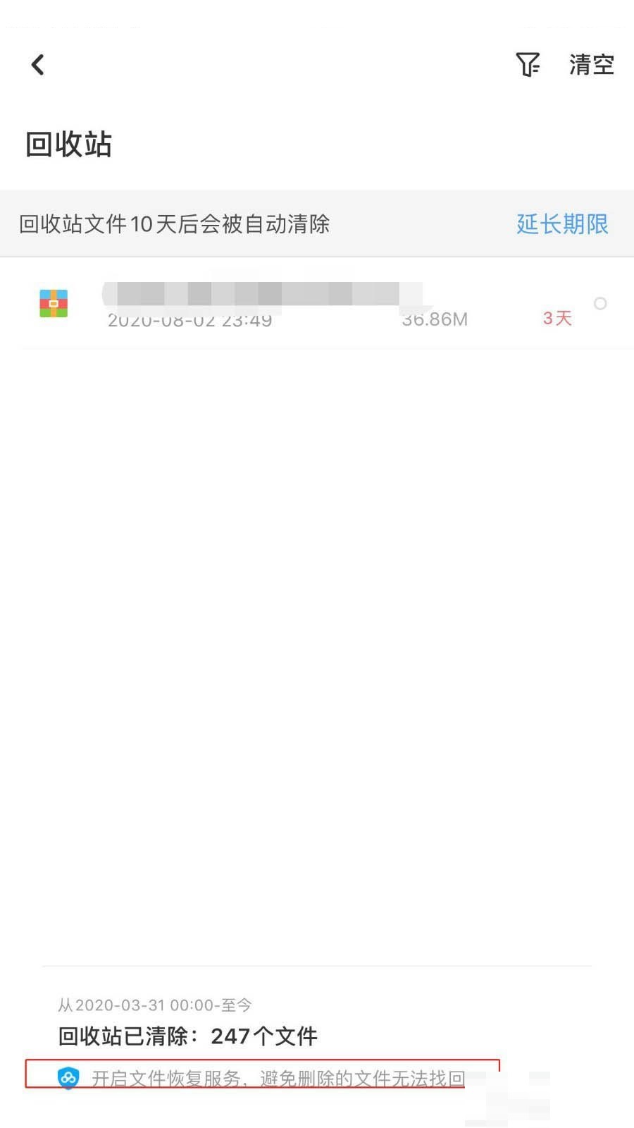 百度网盘删除的文件在哪里找回
