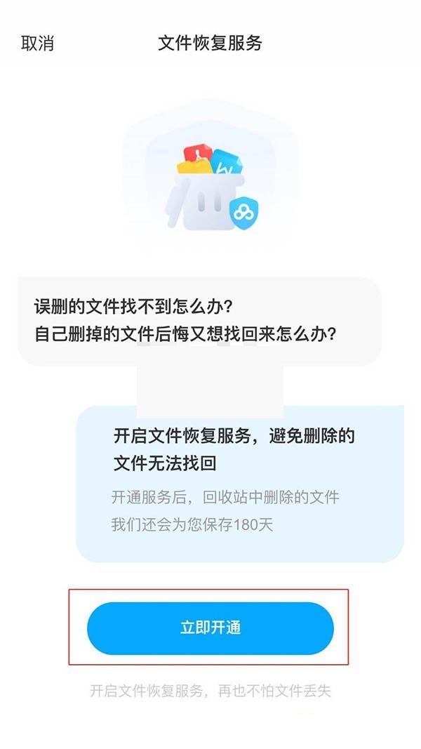 百度网盘删除的文件在哪里找回