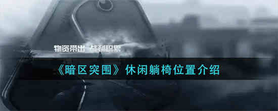 暗区突围试玩