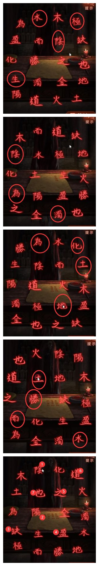 纸嫁衣第4章详细图文攻略