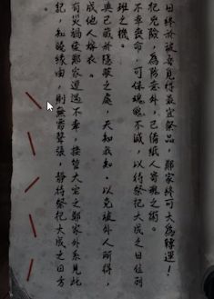 纸嫁衣第四四章攻略
