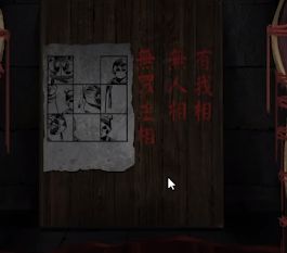 纸嫁衣第四四章攻略