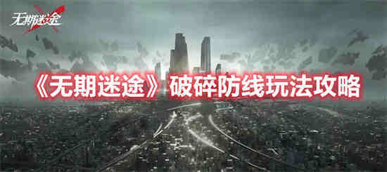 无期迷途角色立绘
