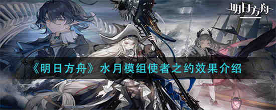 明日方舟水月是什么职业