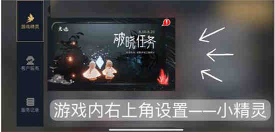 光遇游戏小精灵