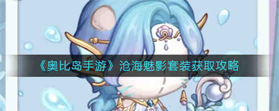 奥比岛魅力值排行榜