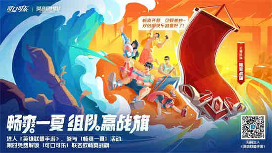 英雄联盟可口可乐标志